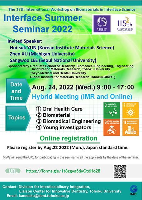 Interface Summer Seminar2022 (The 17th International Workshop on Biomaterials in Interface Science)