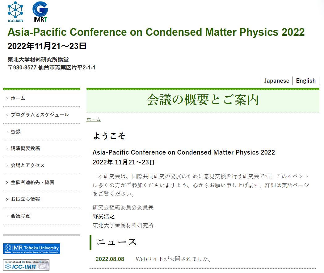 Asia-Pacific Conference on Condensed Matter Physics 2022 (11月21日- 11月23日 開催）