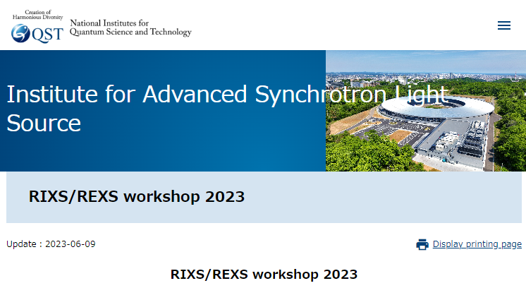 RIXS/REXS workshop 2023（8月2-4日開催）