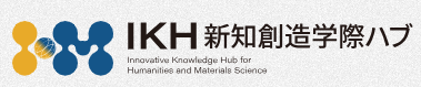 新知創造学際ハブ　イベント情報（2025.02）
