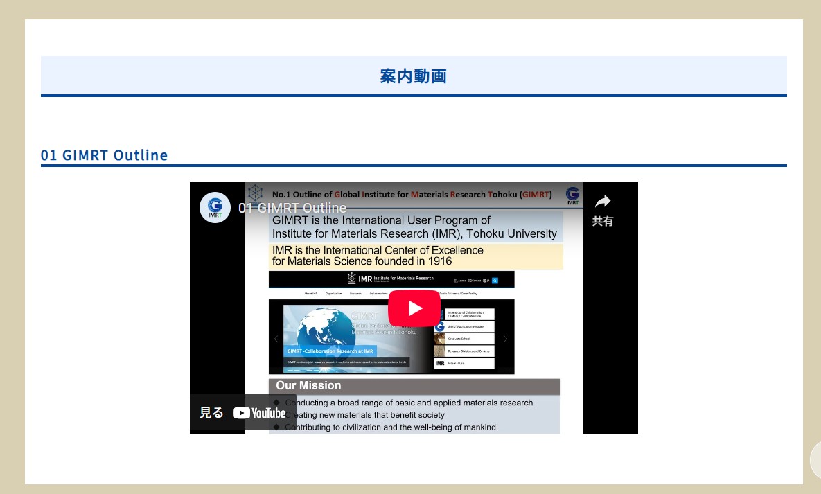 案内動画ページを公開しました